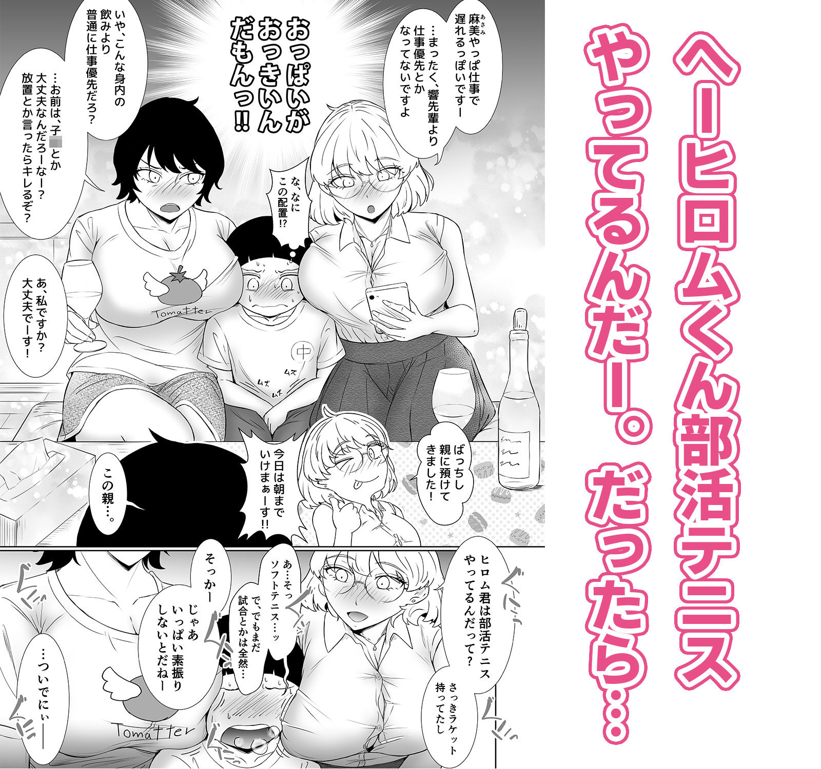 巨乳おばさん女子会1 紅香編