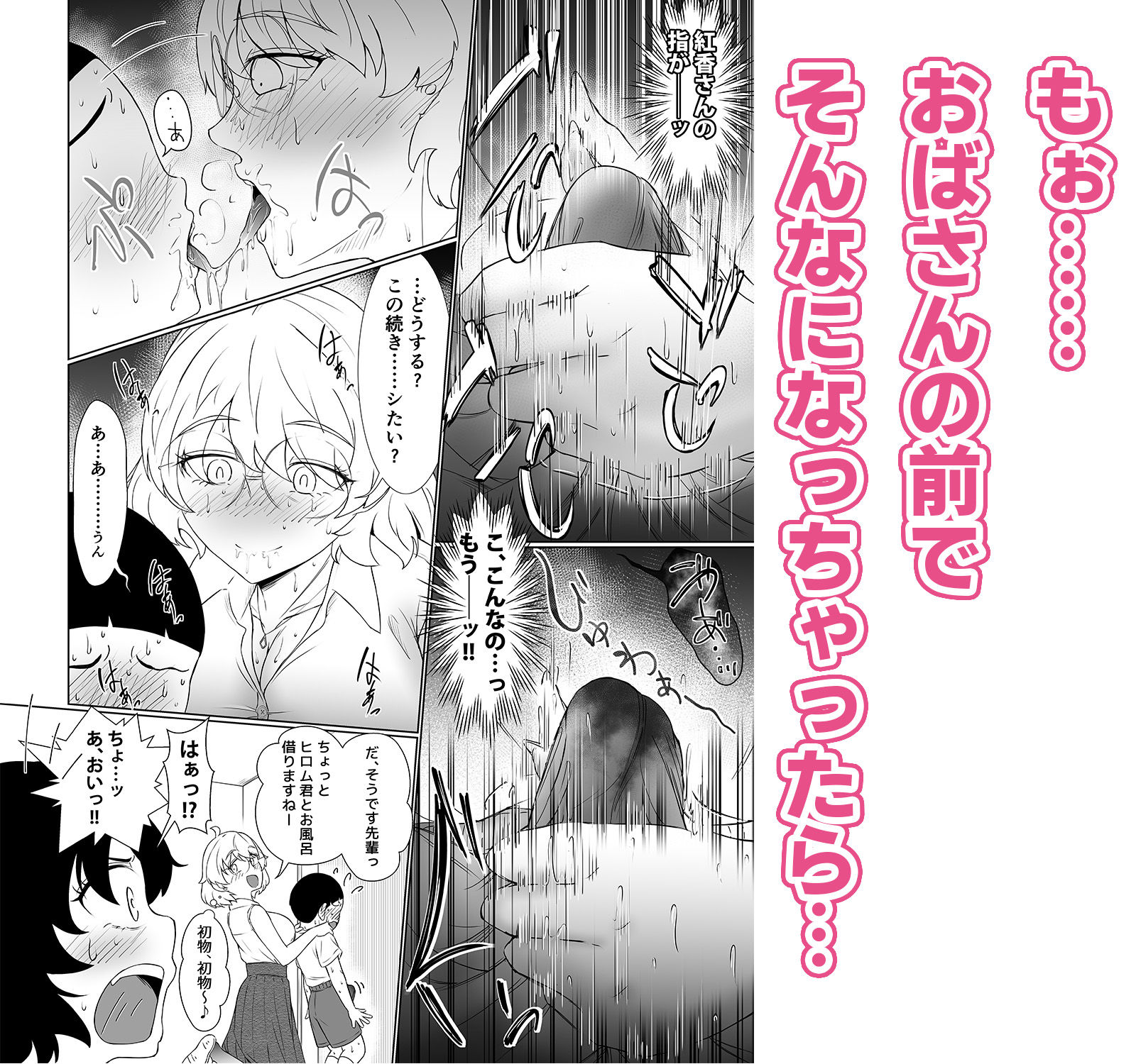 巨乳おばさん女子会1 紅香編