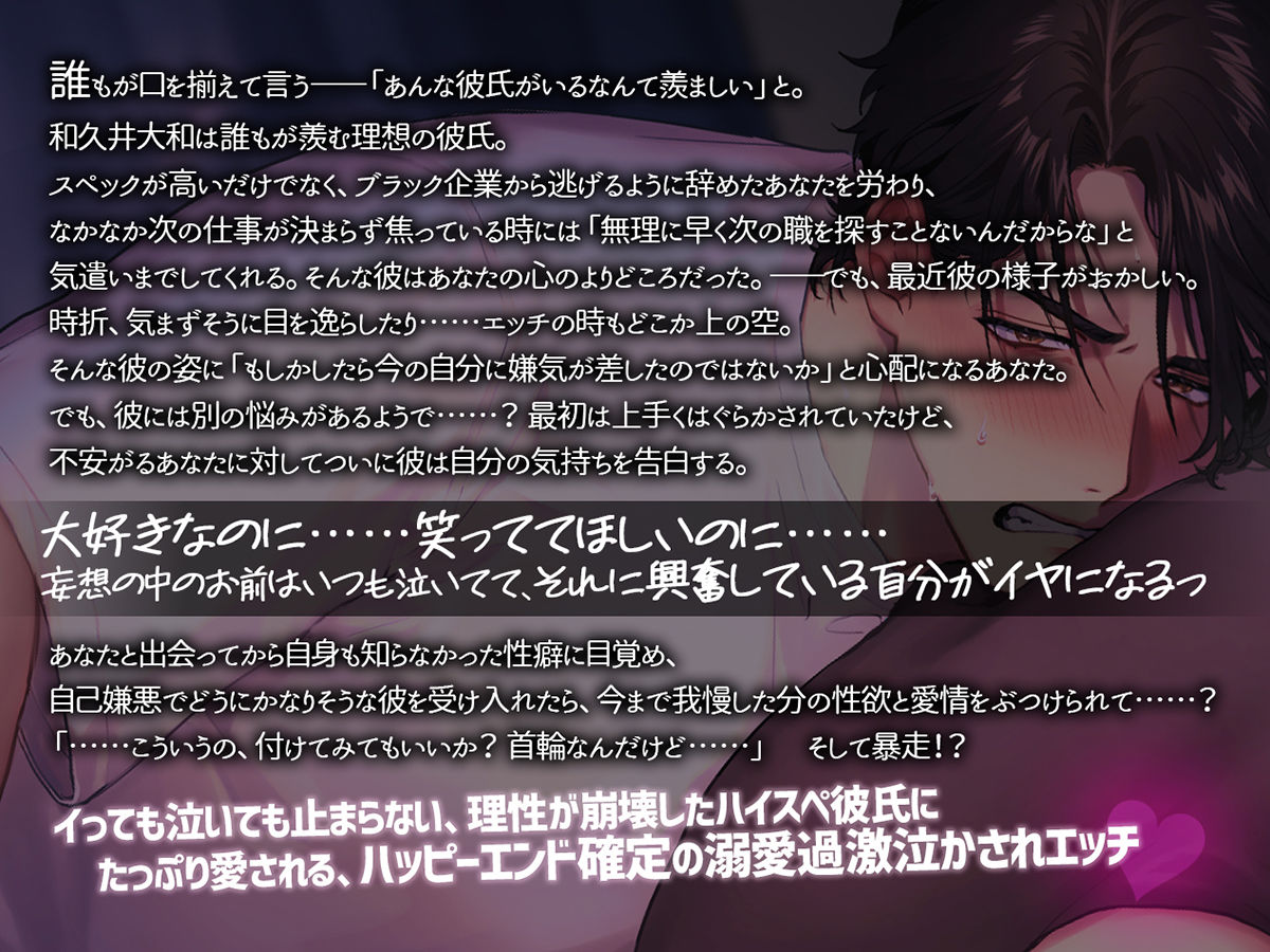 ハイスペ彼氏の和久井くんは、可哀想で可愛いあなたで抜いている。