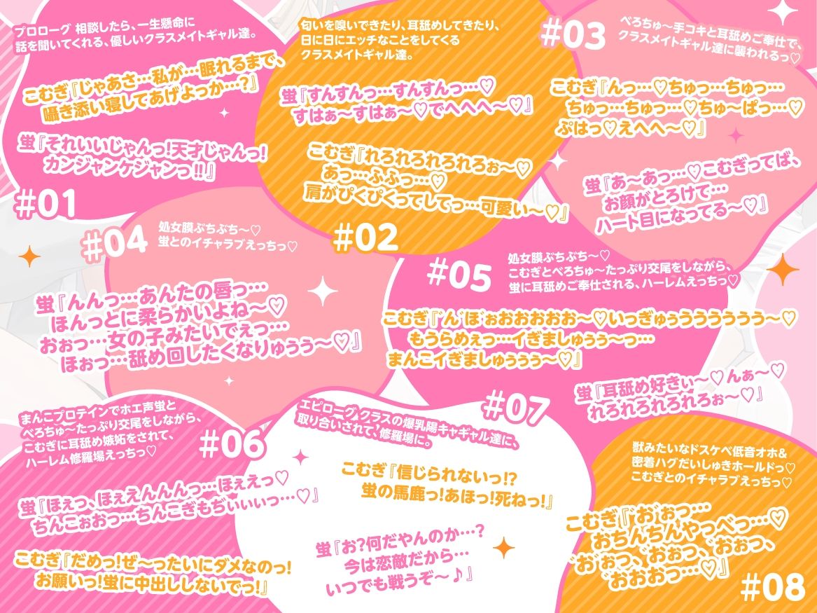『クラスの爆乳陽キャギャル達が、眠れるまで囁き添い寝してくれると言うので、頼んだら、日に日にエッチなことをしてきて、寝かせてくれない。』