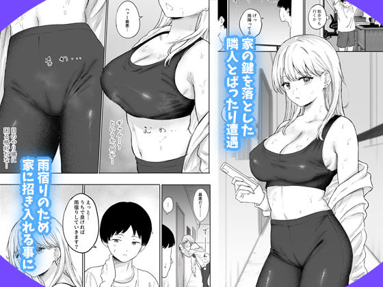 隣人のびしょ濡れギャルトレーナーを家に上げてしまった