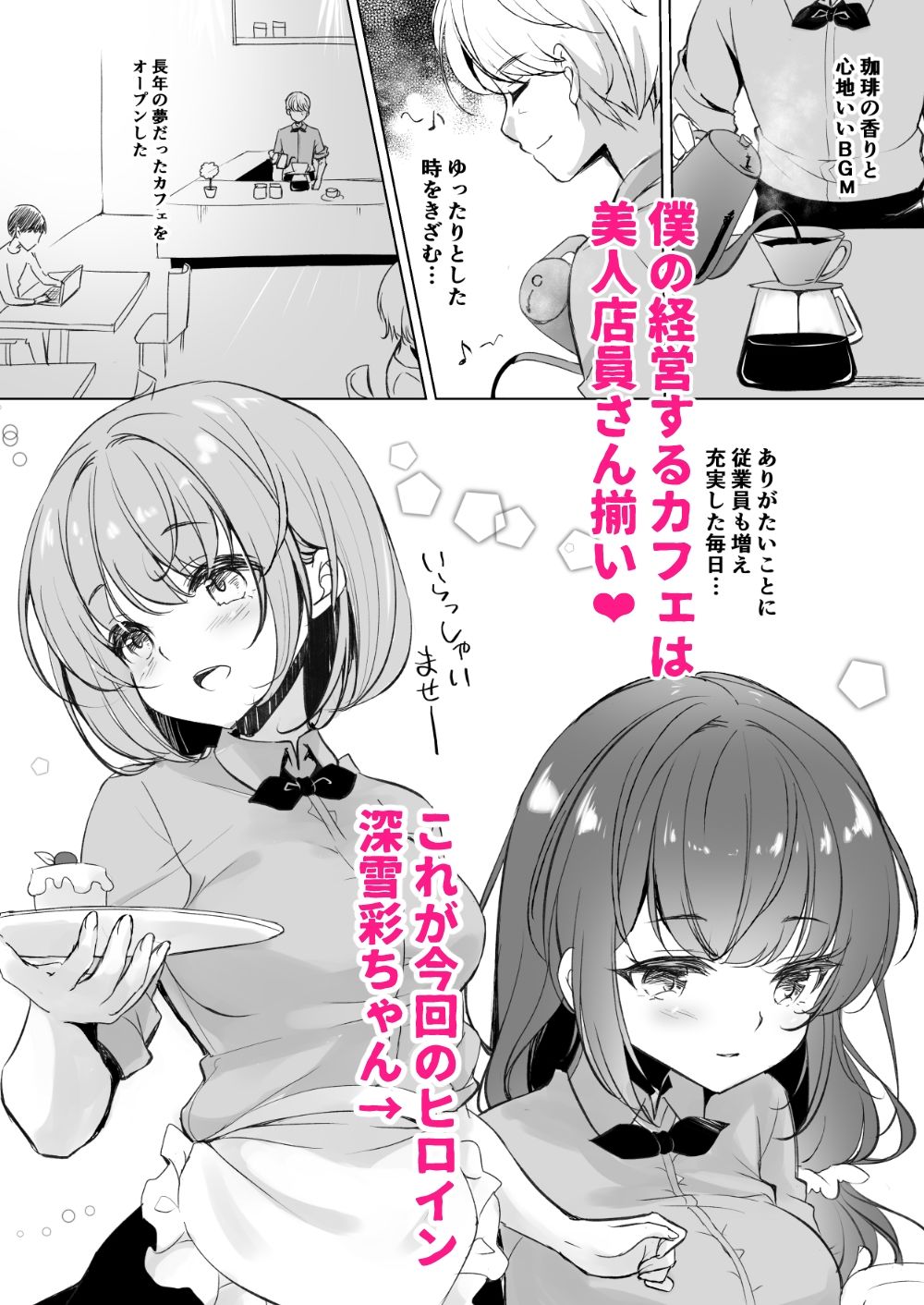 僕だけにえっちなカフェ店員ちゃん