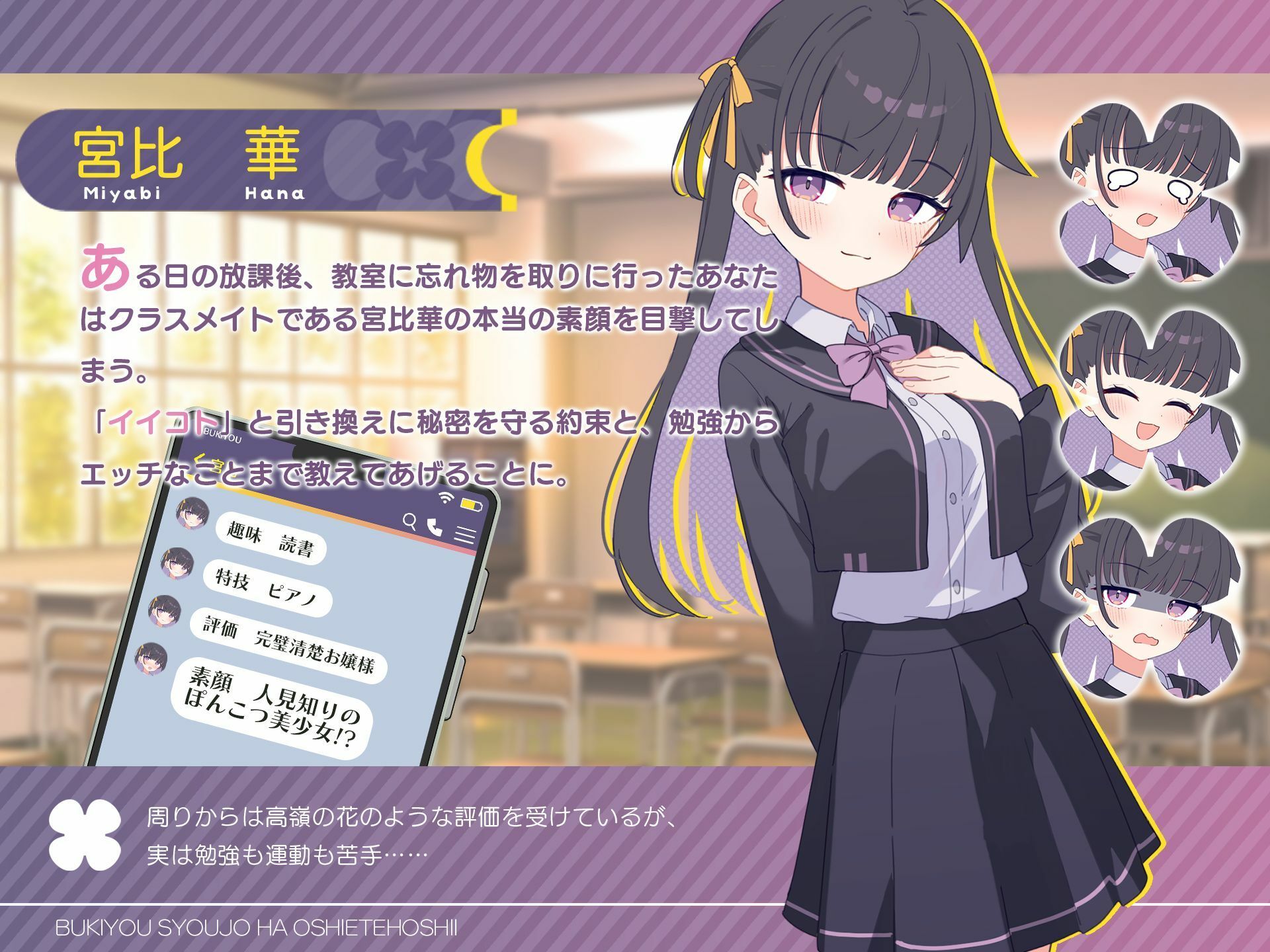 不器用少女は教えてほしいっ