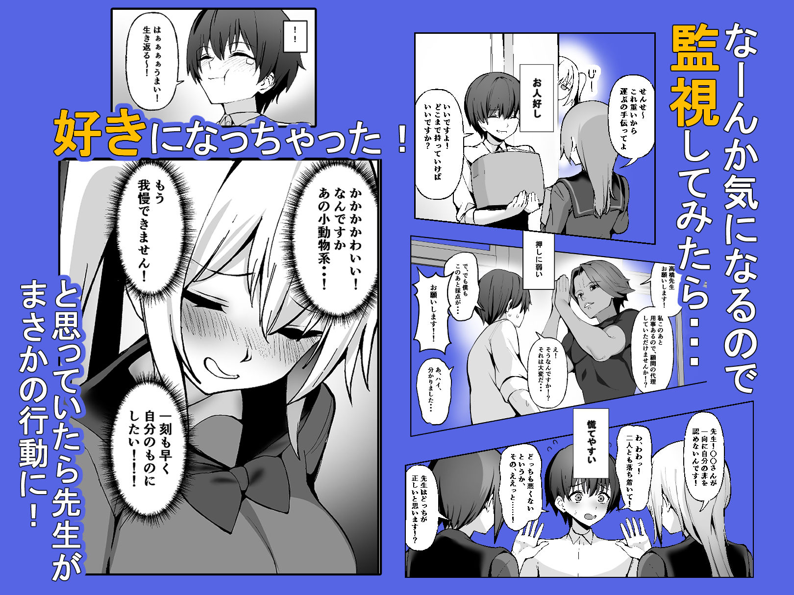 ご主人様は独占欲の強い女子生徒