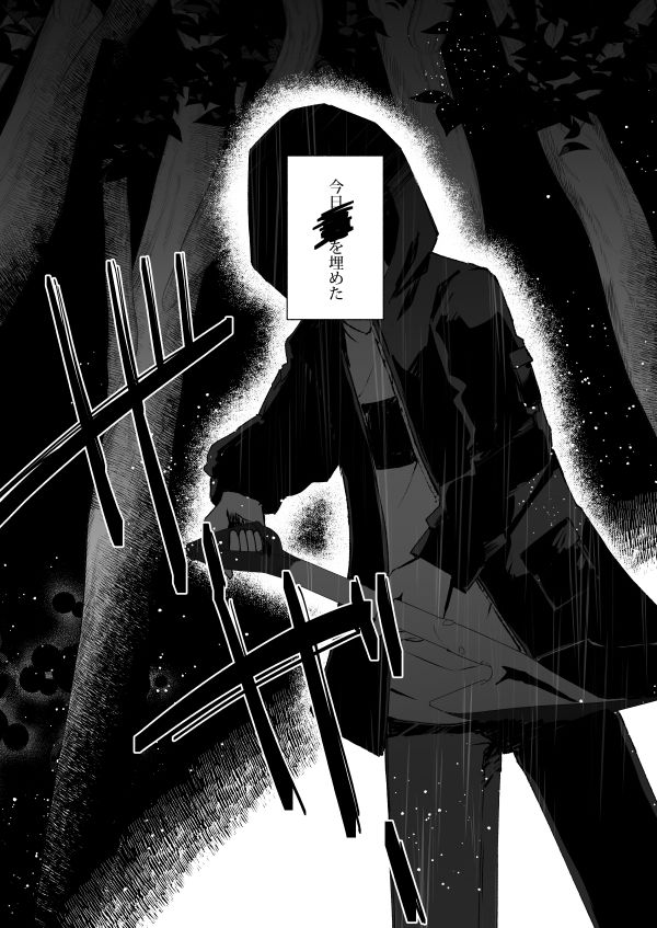 死体を埋める男再録集