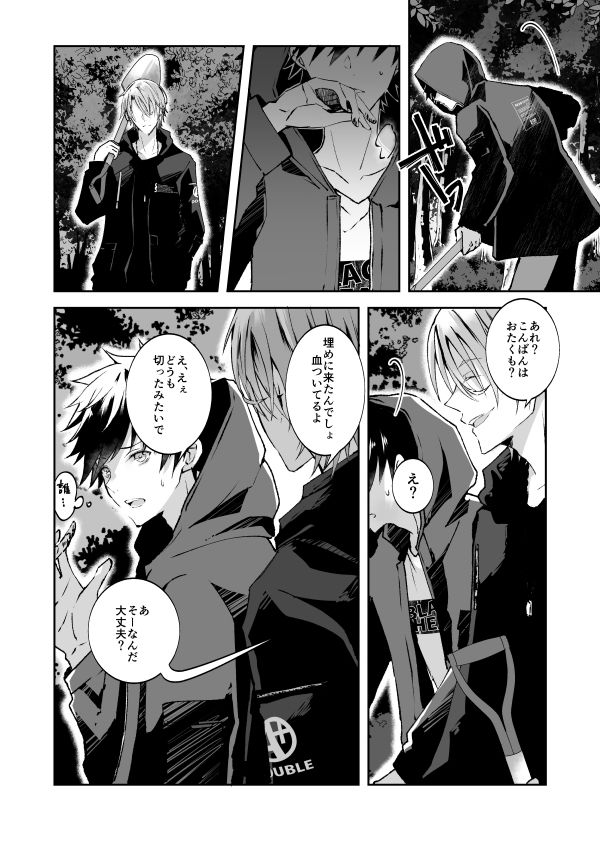 死体を埋める男再録集