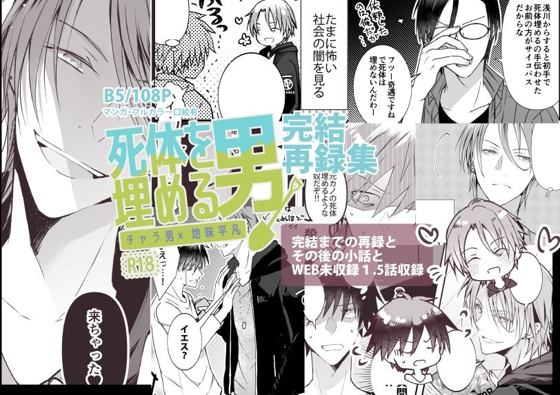 死体を埋める男再録集