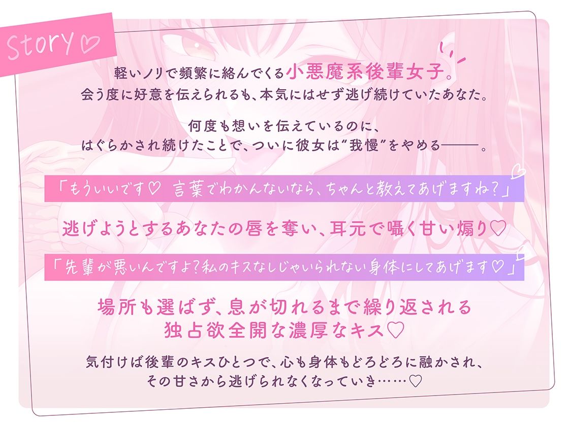 せーんぱい(はーと)ちゅーでわからせてあげます(はーと)〜キス好き後輩の濃厚沼らせキス〜
