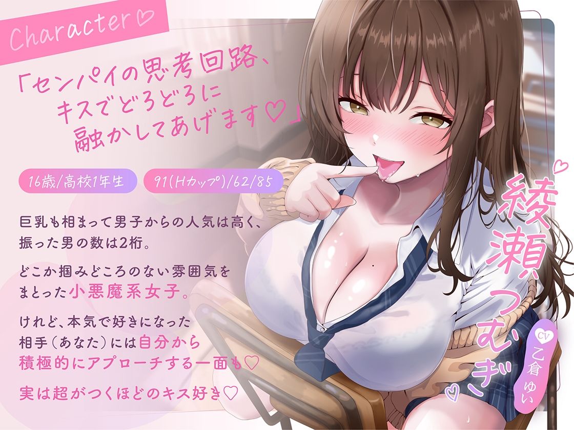 せーんぱい(はーと)ちゅーでわからせてあげます(はーと)〜キス好き後輩の濃厚沼らせキス〜