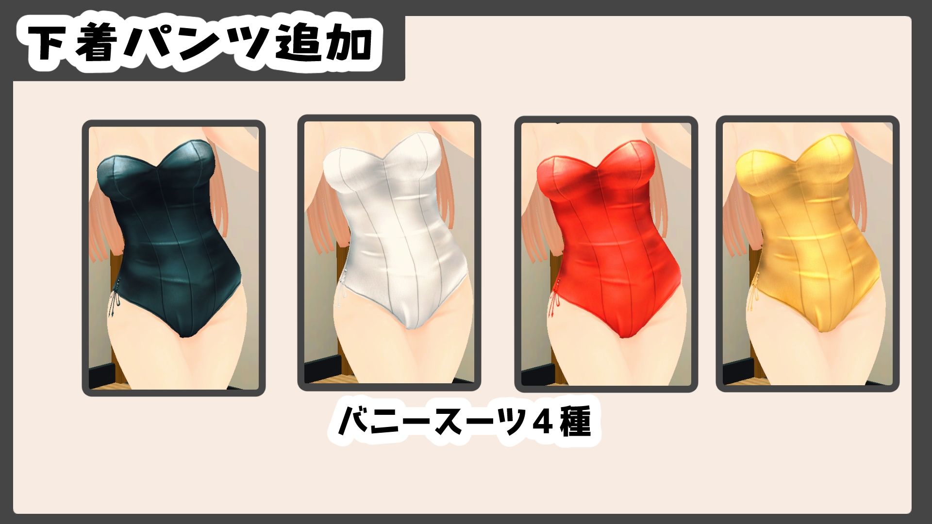 新生活は妹ちゃんと！ ★お着換え追加DLC バニー★