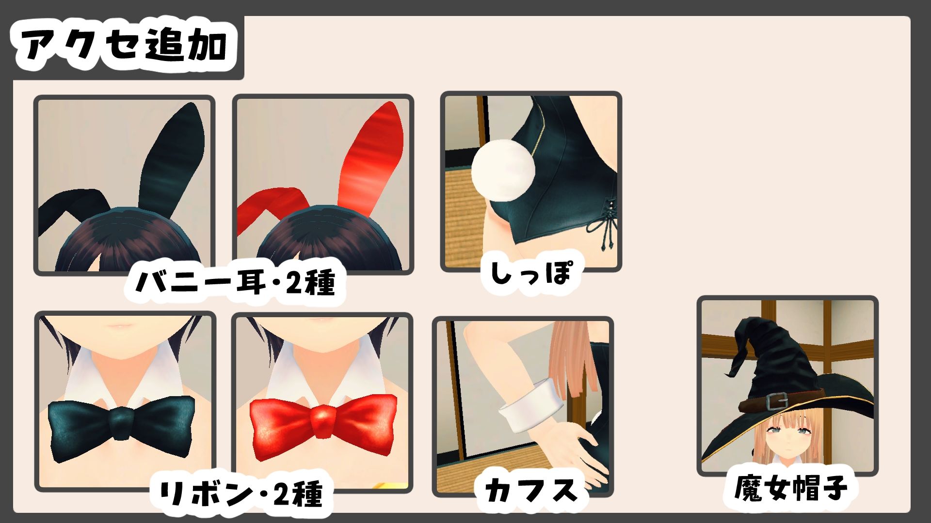 新生活は妹ちゃんと！ ★お着換え追加DLC バニー★