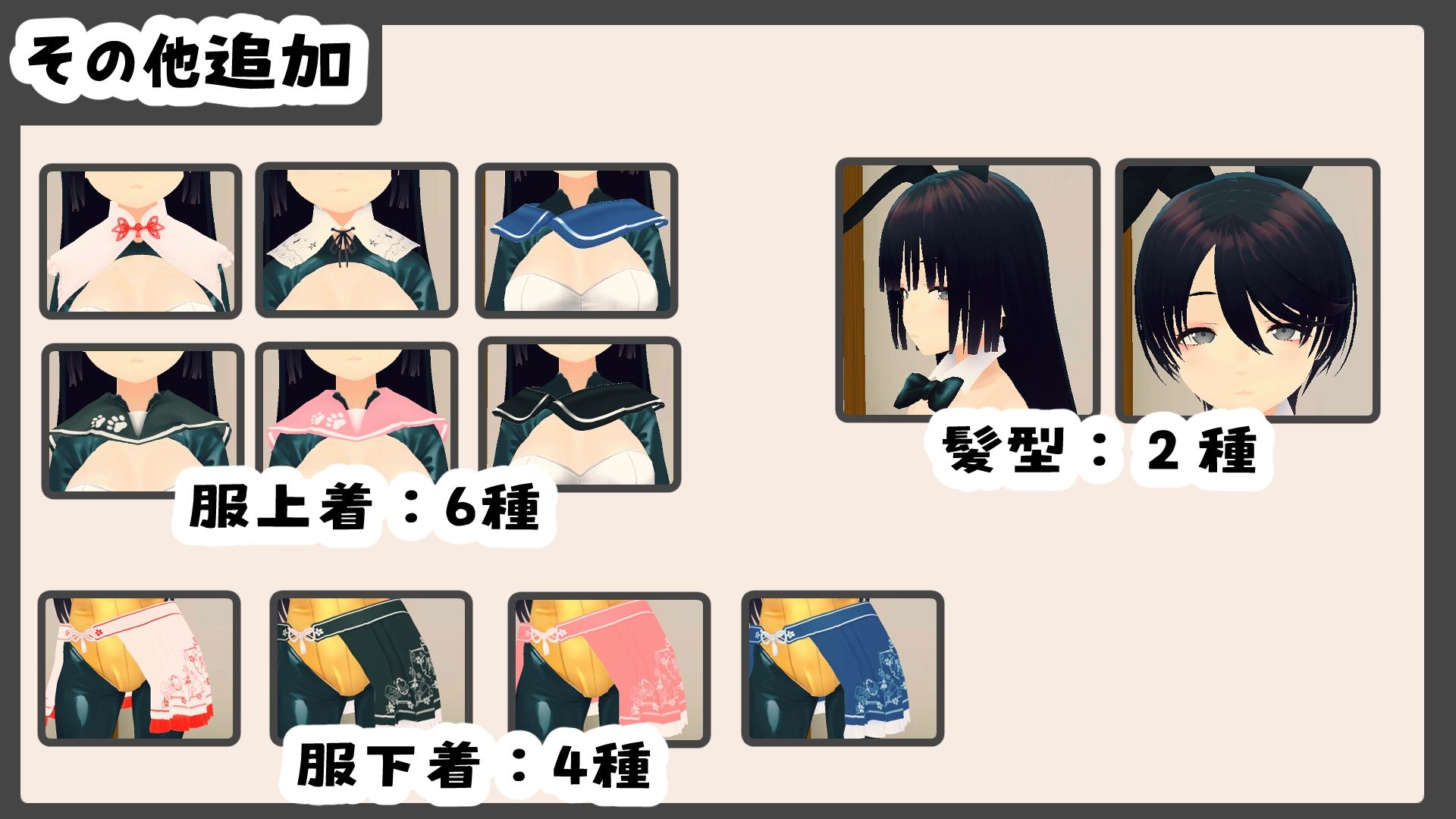 新生活は妹ちゃんと！ ★お着換え追加DLC バニー★