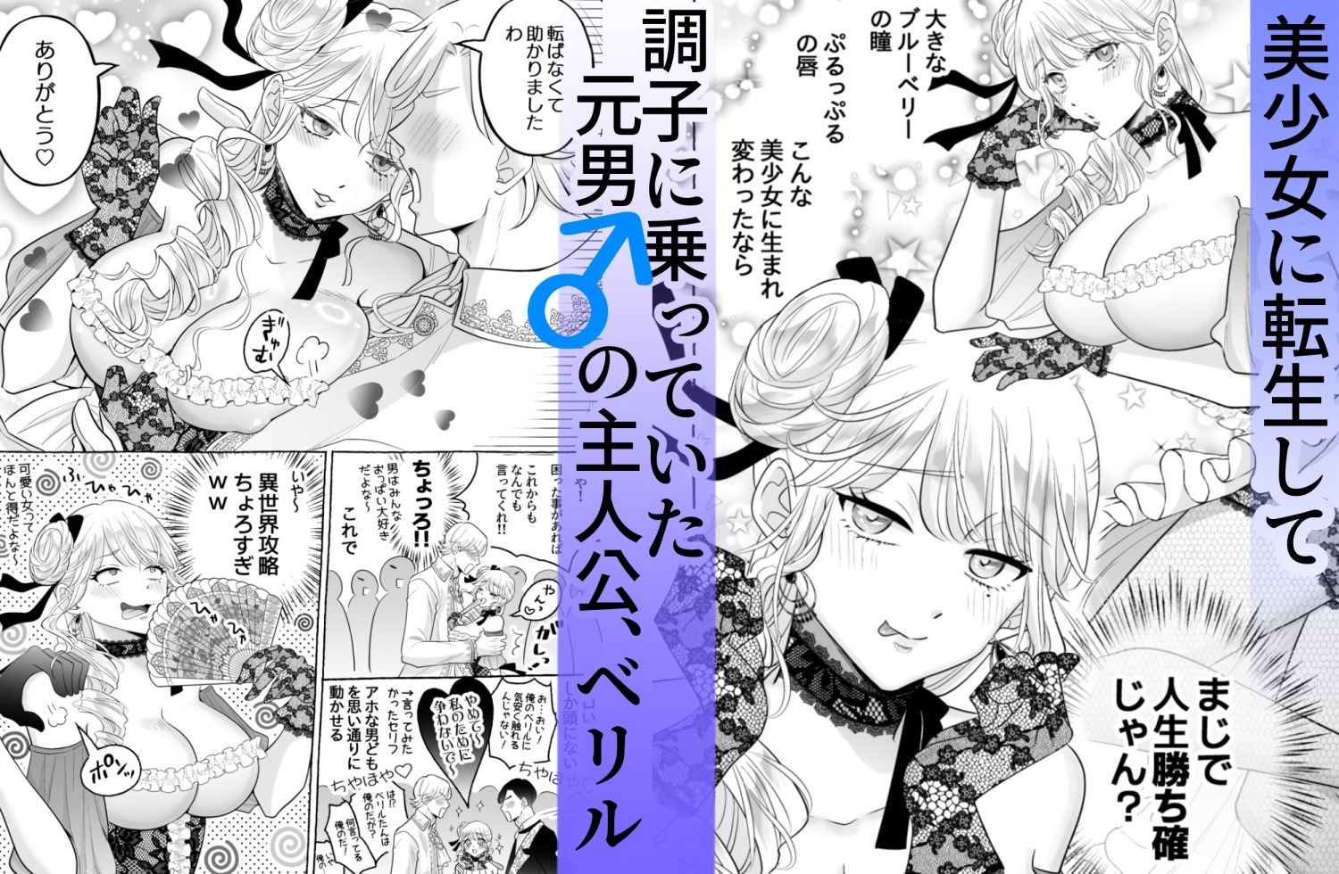 しくじりTS悪役令嬢の末路は…〜着床するまで終わらない!?異世界でハイカーストメンズ3人に溺愛・執着・監禁・孕ませ快楽H〜