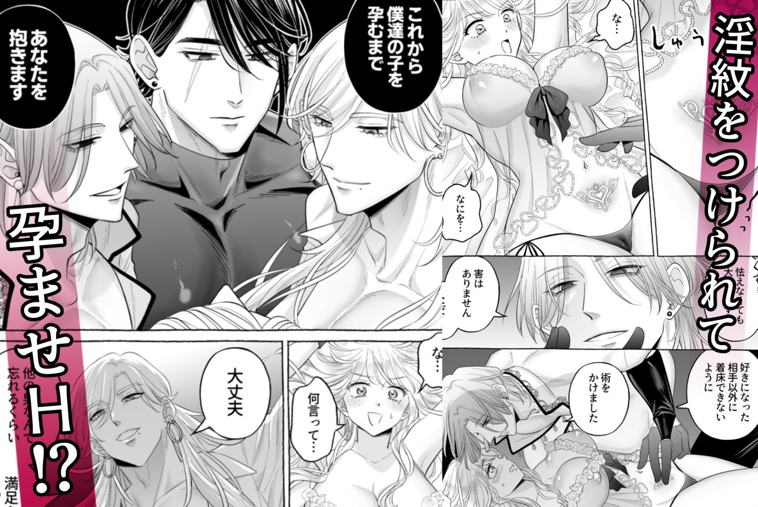 しくじりTS悪役令嬢の末路は…〜着床するまで終わらない!?異世界でハイカーストメンズ3人に溺愛・執着・監禁・孕ませ快楽H〜
