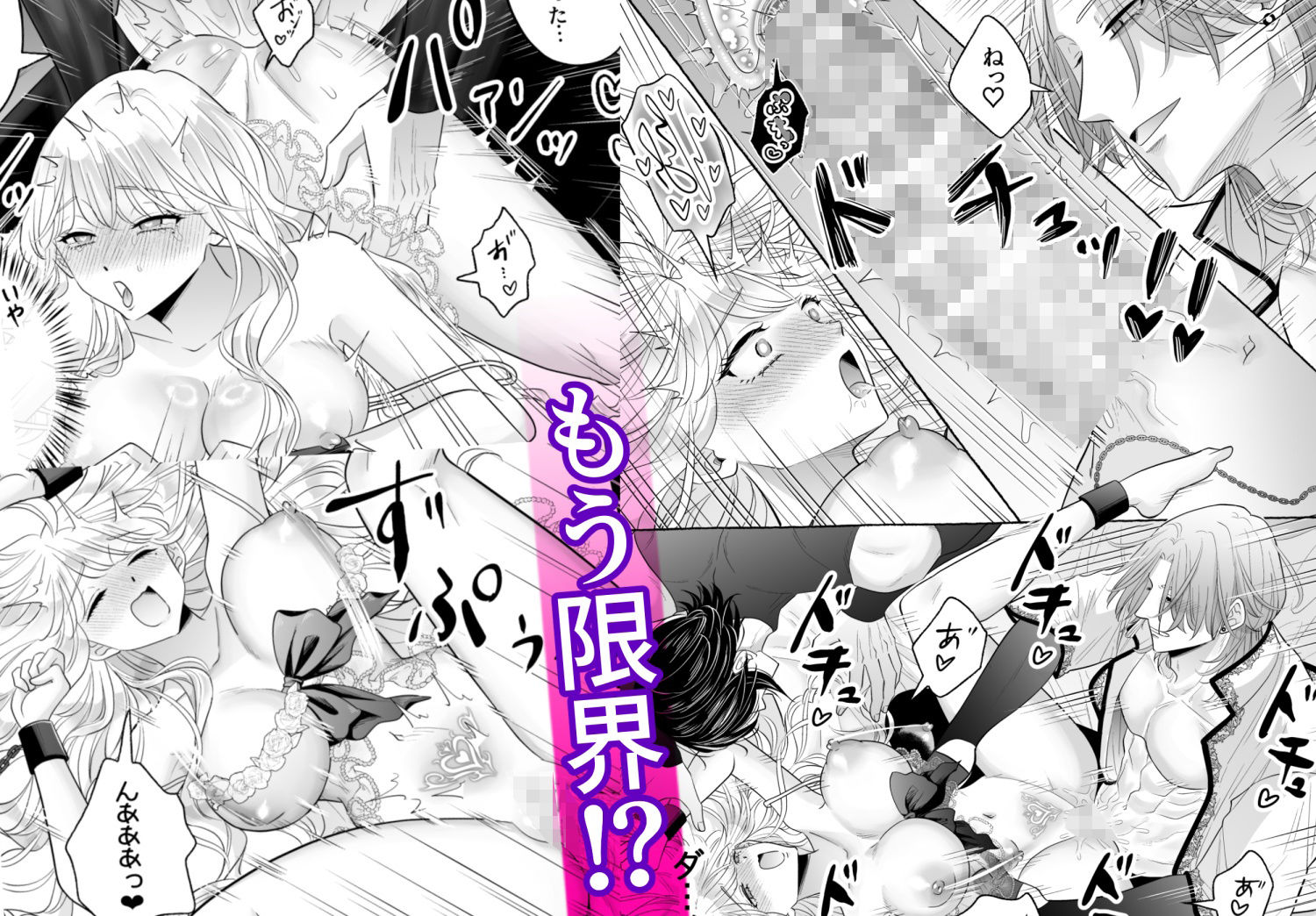 しくじりTS悪役令嬢の末路は…〜着床するまで終わらない!?異世界でハイカーストメンズ3人に溺愛・執着・監禁・孕ませ快楽H〜