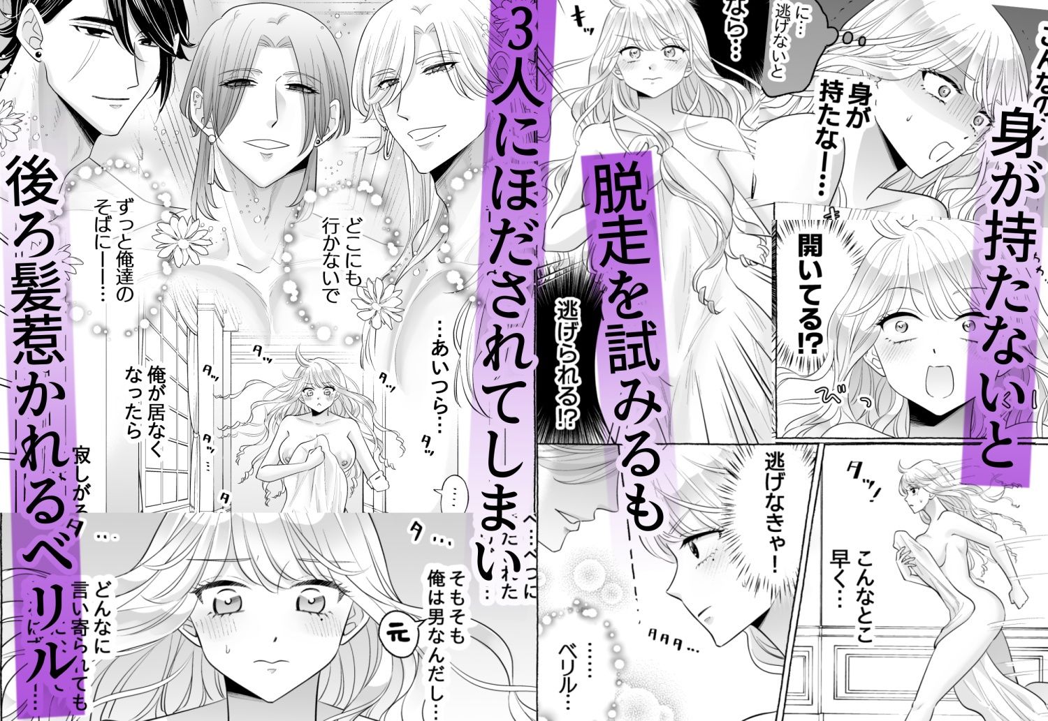 しくじりTS悪役令嬢の末路は…〜着床するまで終わらない!?異世界でハイカーストメンズ3人に溺愛・執着・監禁・孕ませ快楽H〜