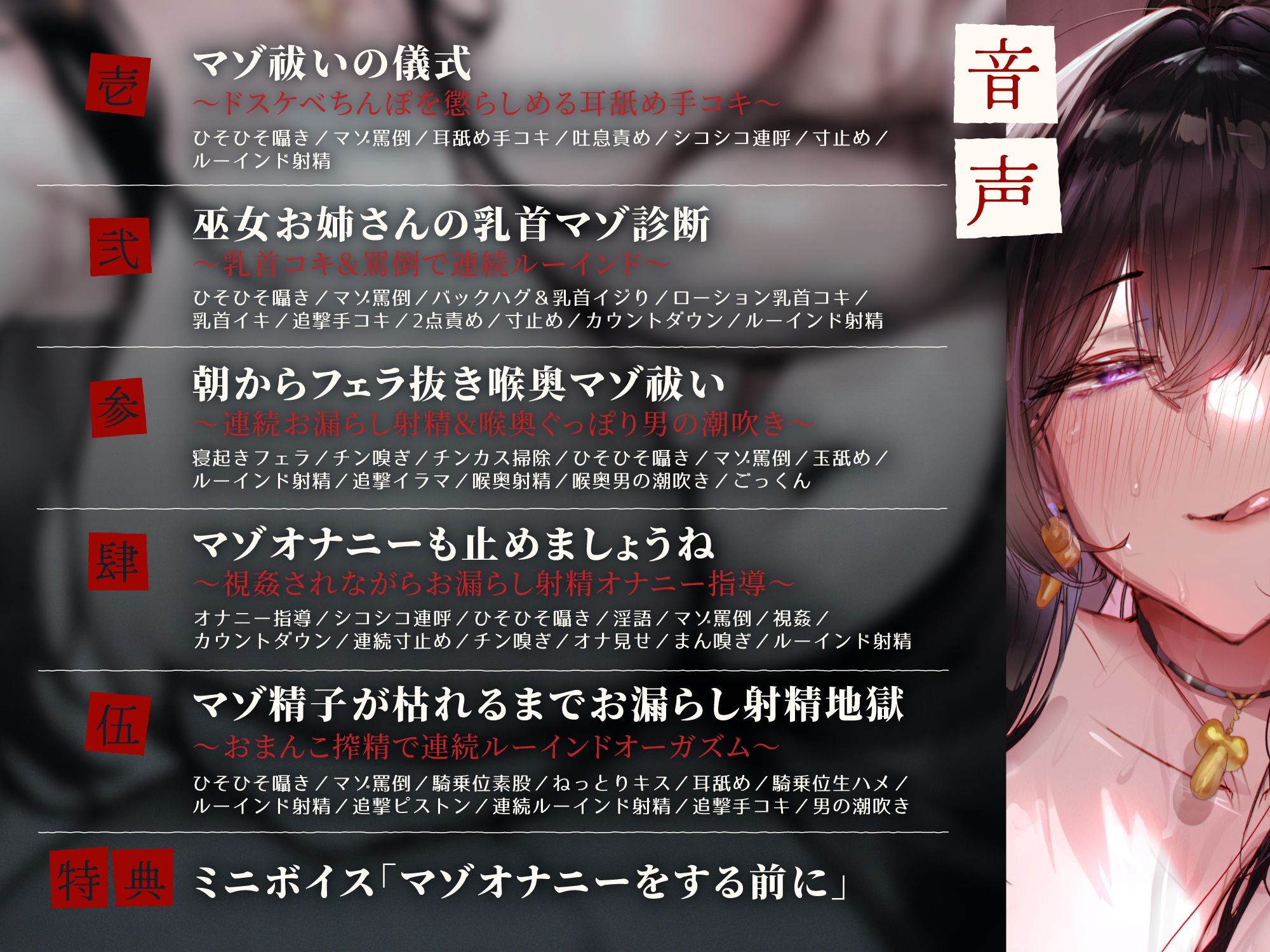 【＃お漏らし射精でマゾ祓い】ドスケベ淫習村〜クール低音巫女お姉さんにルーインドオーガズムを強要され続け脳まで破壊される搾精地獄「いい大人がみっともない…」