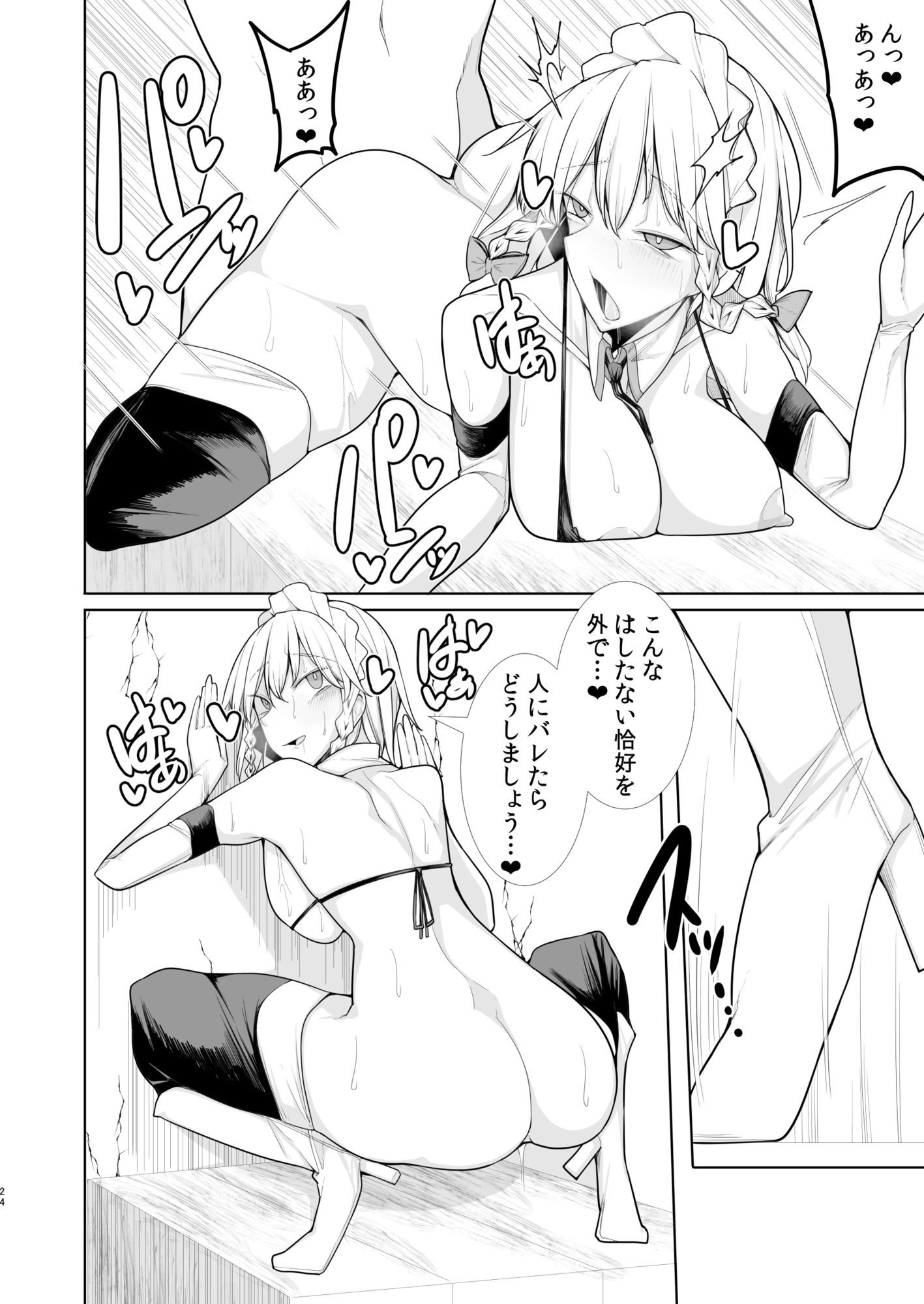 デリヘル紅魔館
