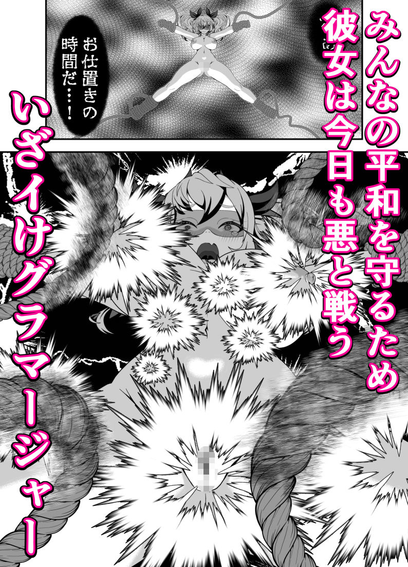 敗北のグラマージャーVS座古結奈