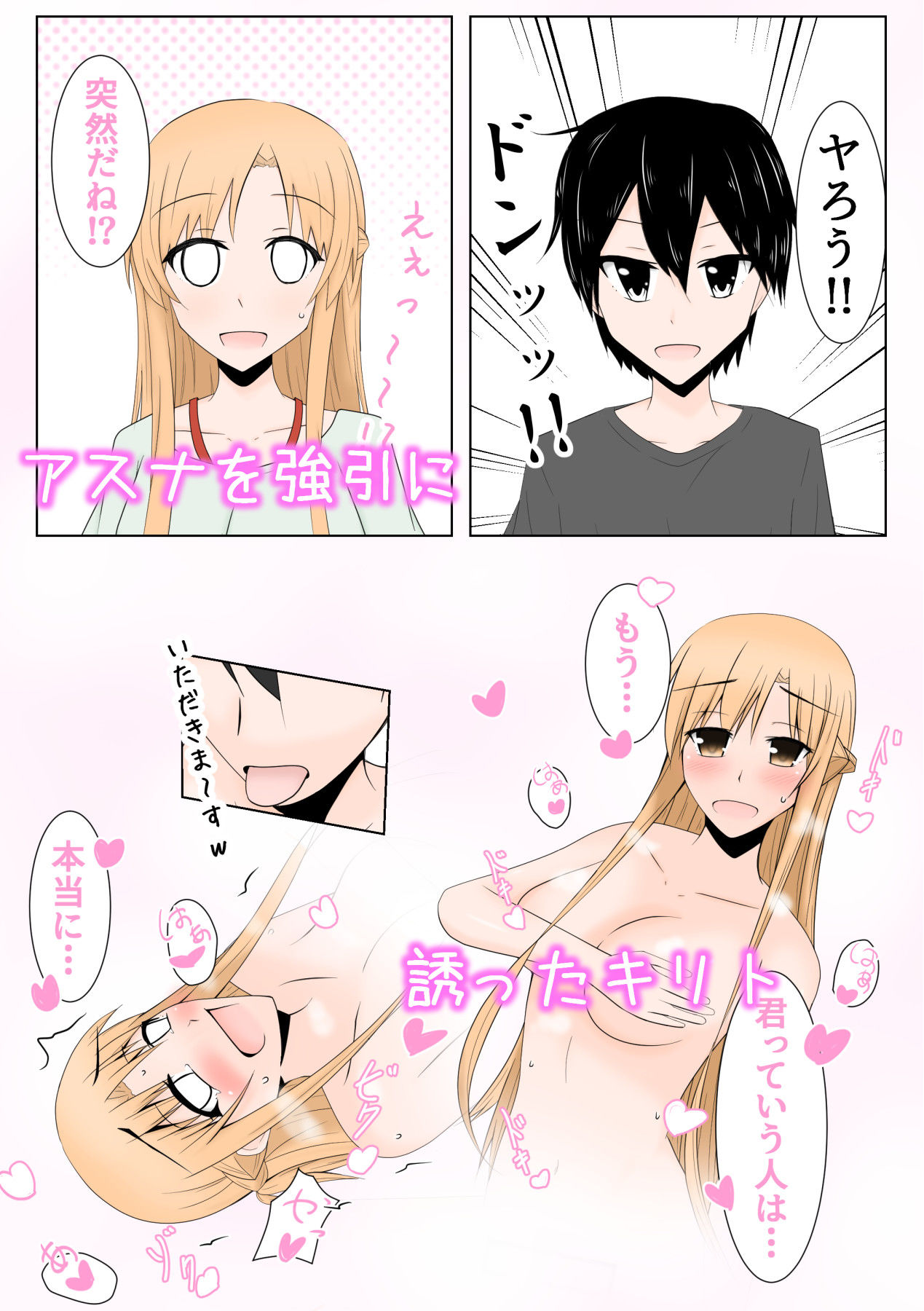 きりあす！ 〜キ○トとア○ナがイチャラブな件〜