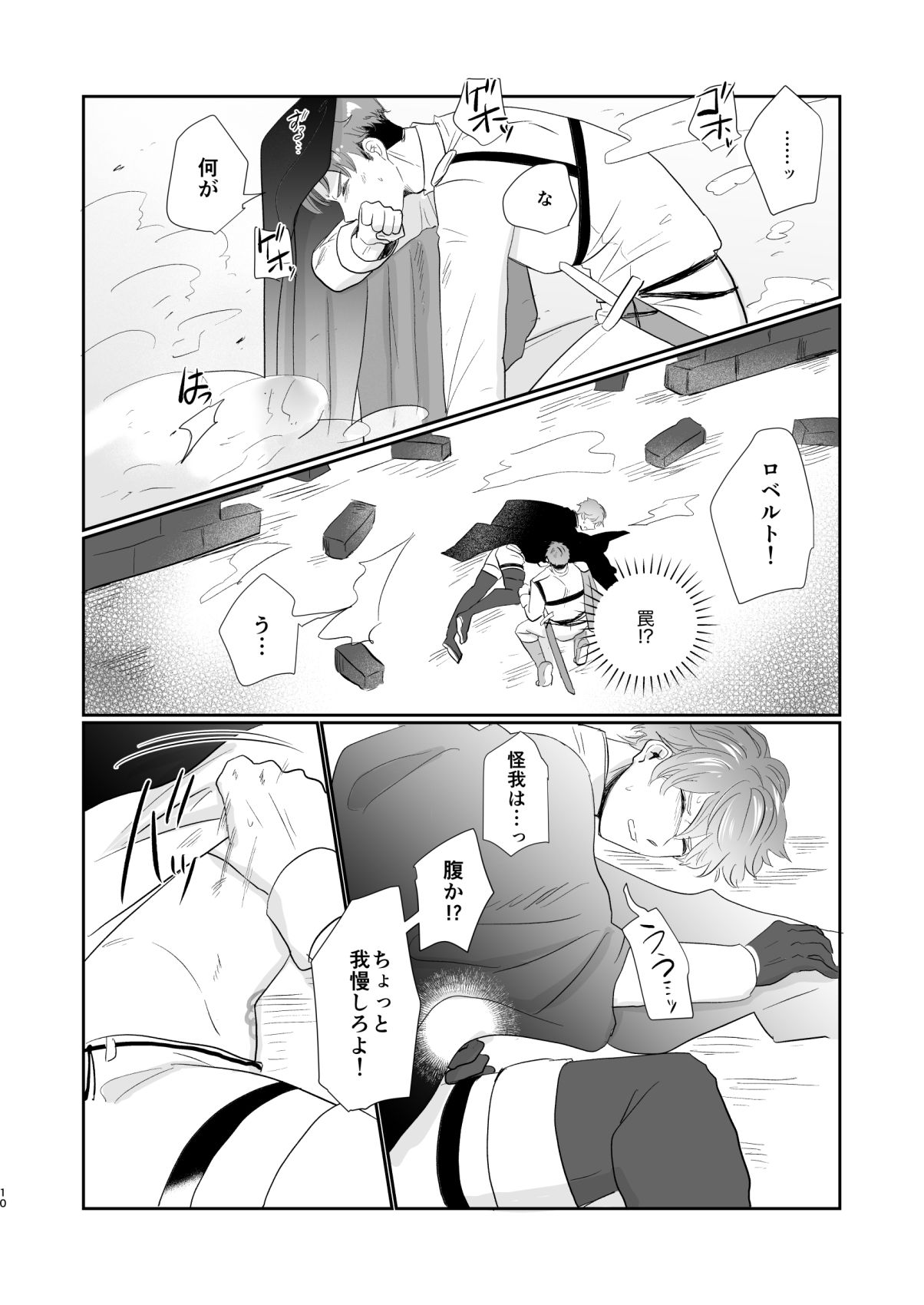 冒険者ロベルトの発情記録1