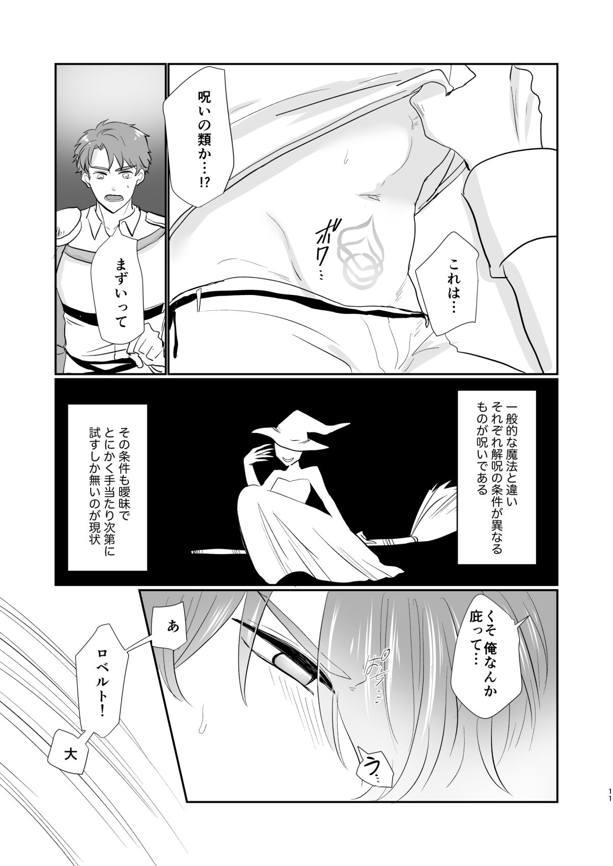 冒険者ロベルトの発情記録1