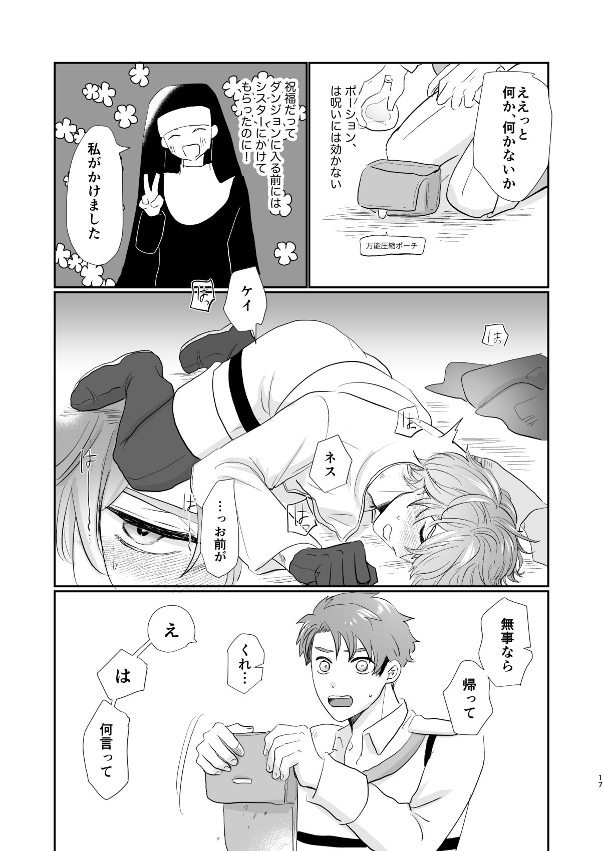 冒険者ロベルトの発情記録1