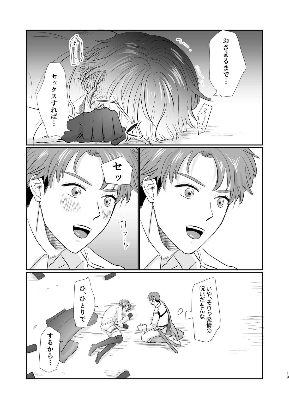 冒険者ロベルトの発情記録1