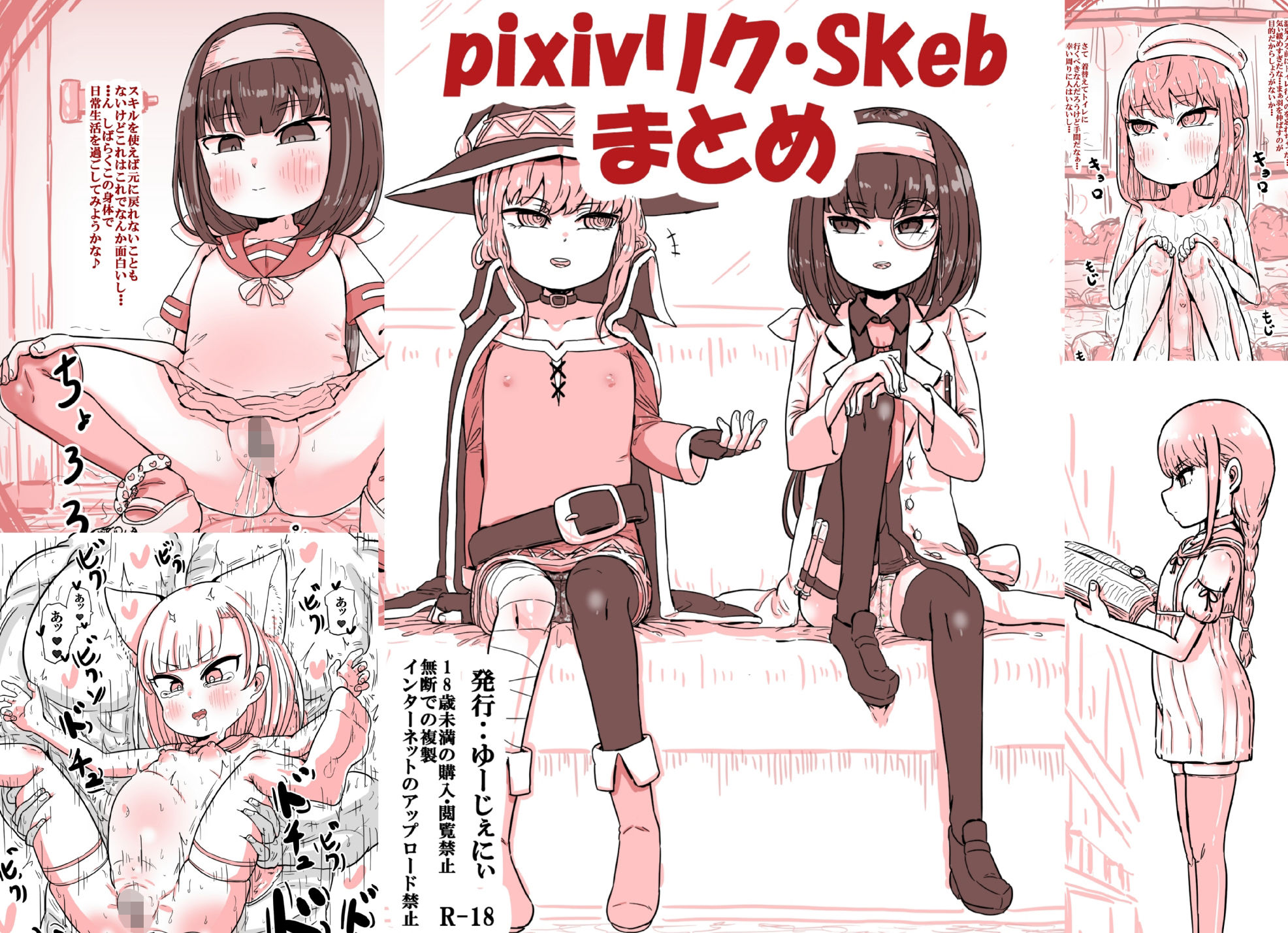Pixivリク、Skebまとめ