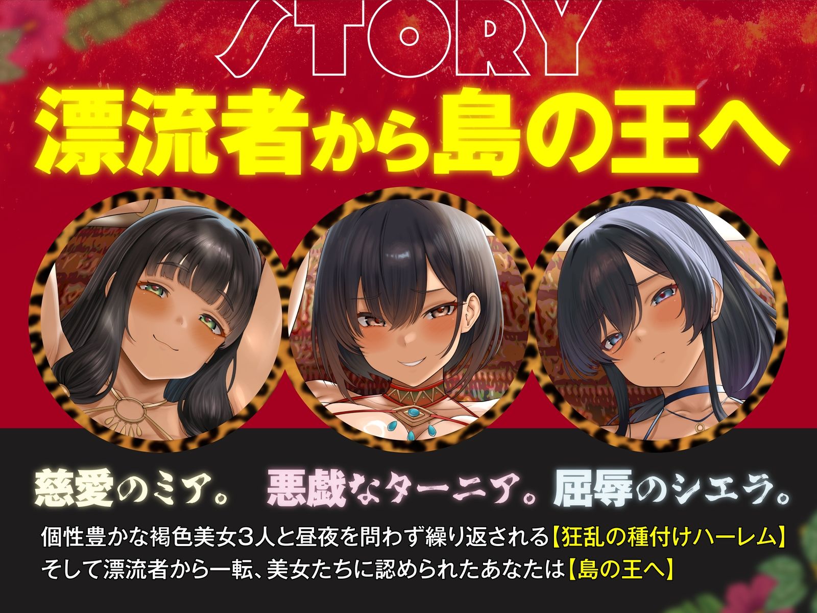 南国ハーレム〜女しか生まれない謎の因習島での監禁性活。そして王へ〜【KU100】