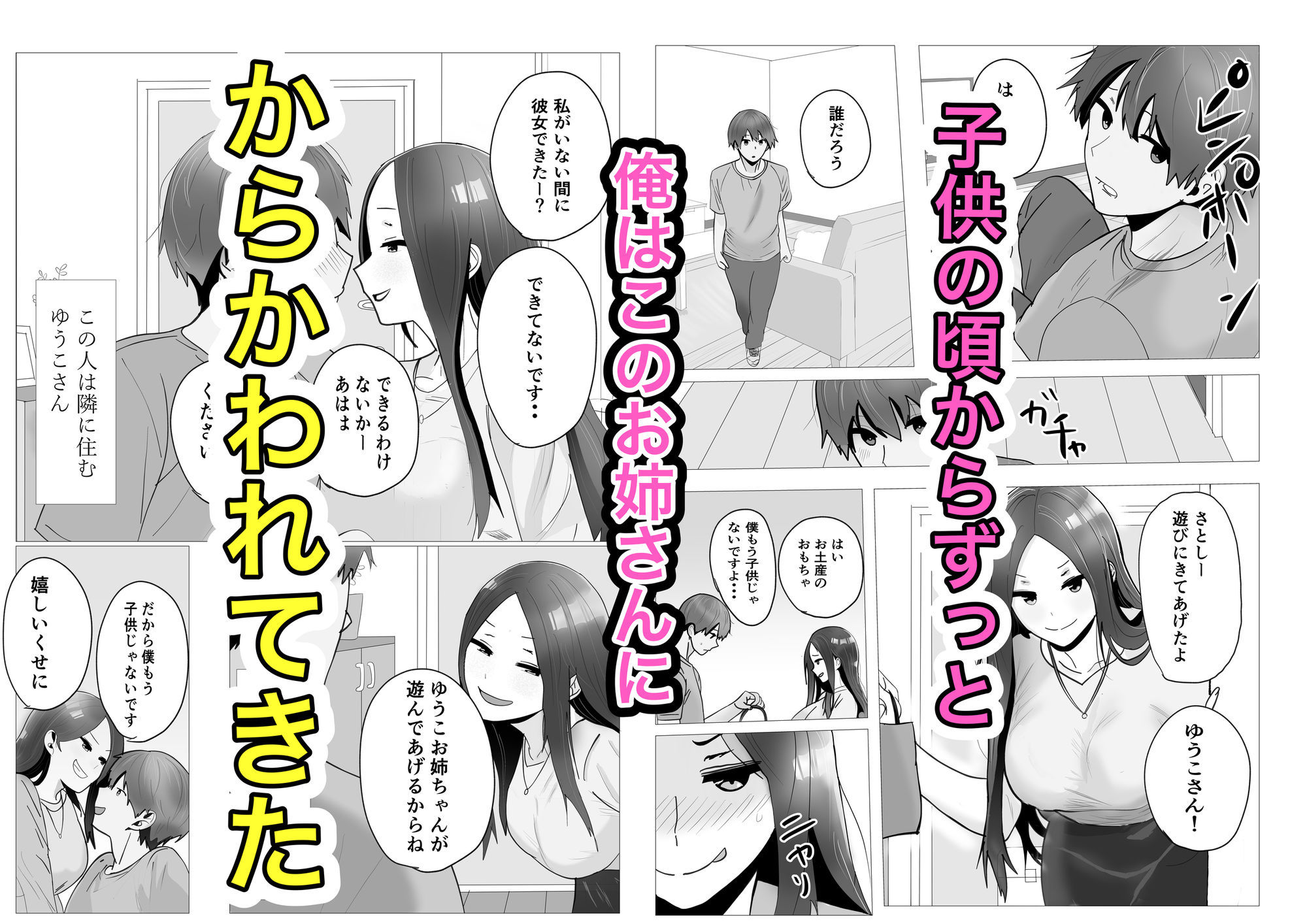 逆転の夜〜いつもからかってくる彼氏持ちのお姉さん〜