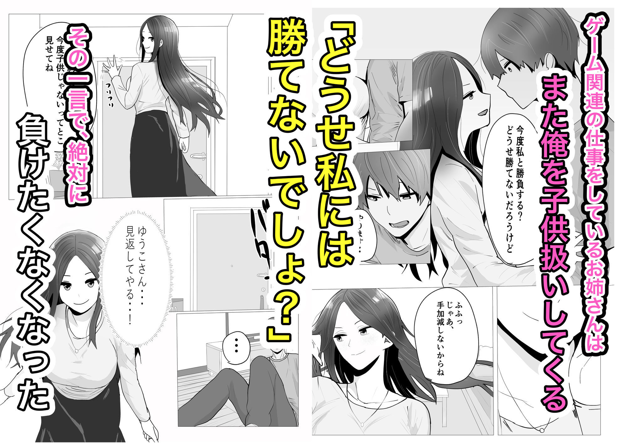 逆転の夜〜いつもからかってくる彼氏持ちのお姉さん〜