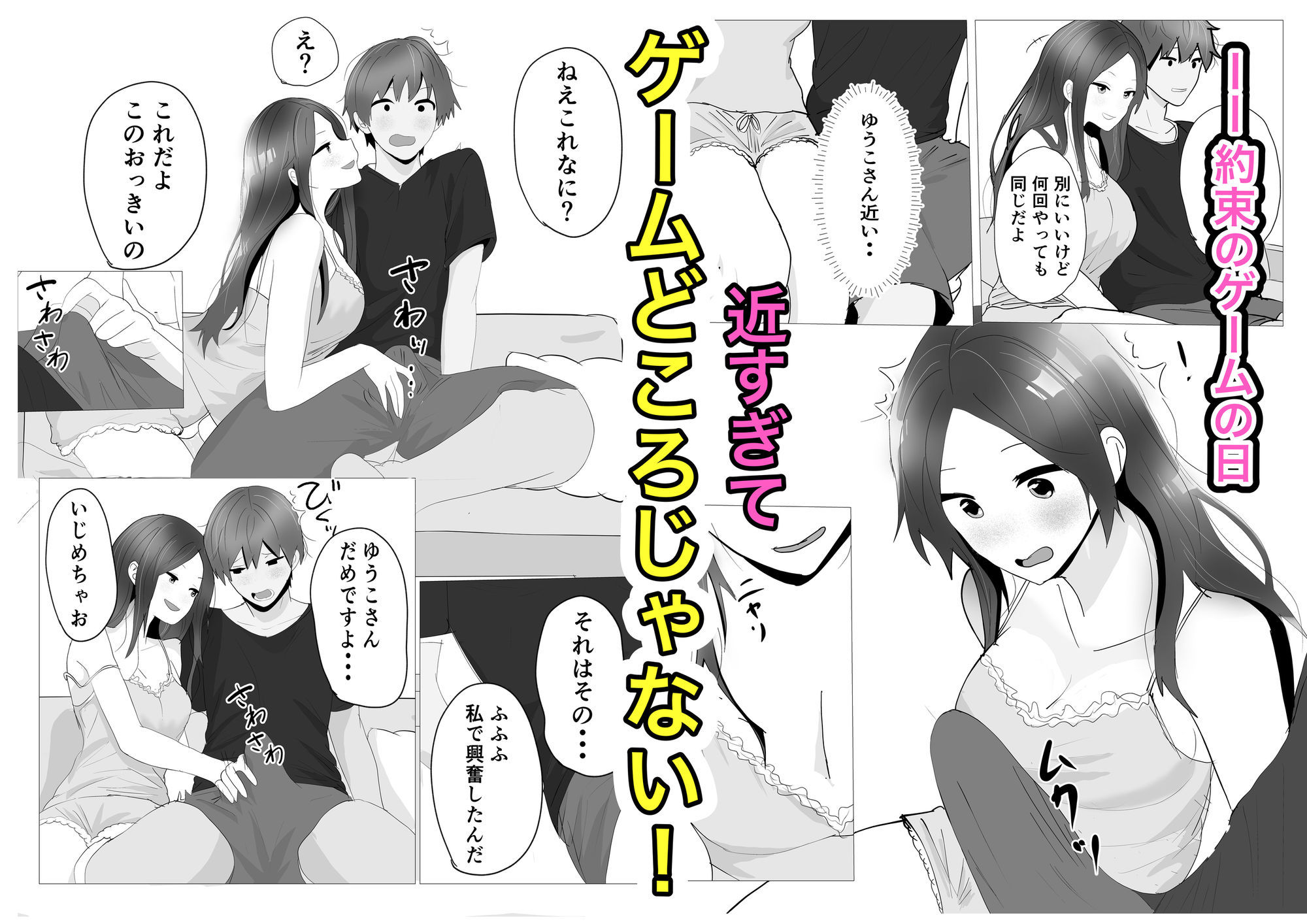 逆転の夜〜いつもからかってくる彼氏持ちのお姉さん〜