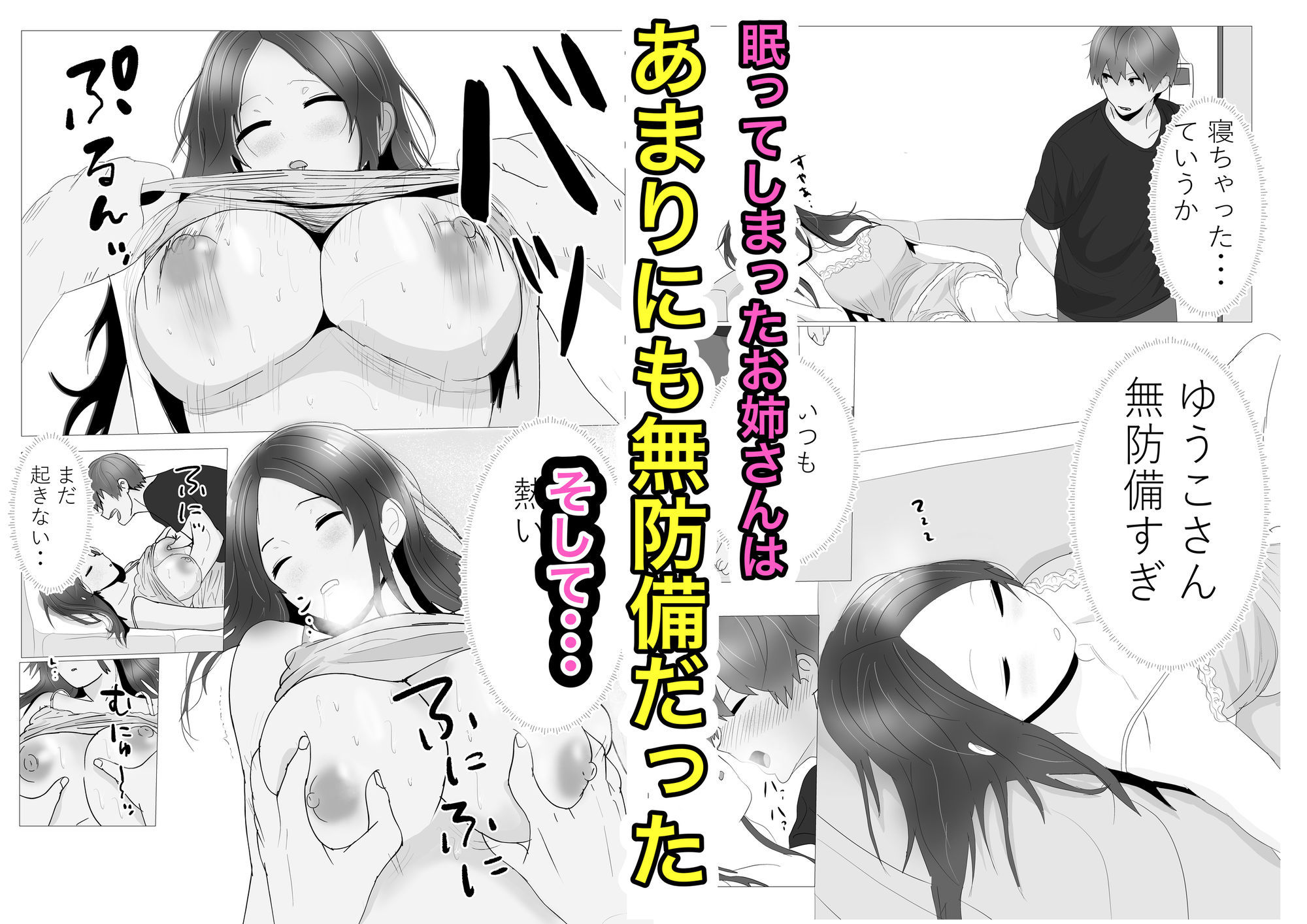 逆転の夜〜いつもからかってくる彼氏持ちのお姉さん〜