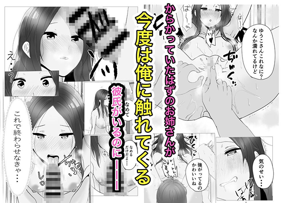 逆転の夜〜いつもからかってくる彼氏持ちのお姉さん〜
