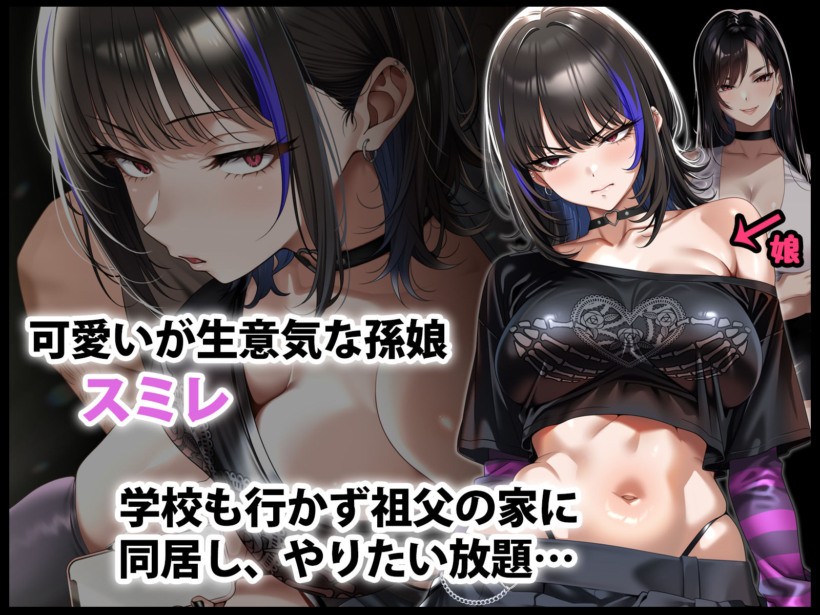 生意気な孫娘をわからせて無理やり孕ませた話