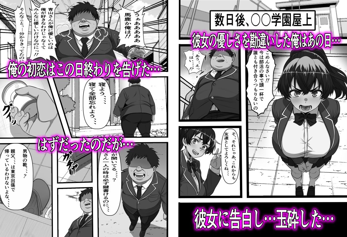 コキ捨ておじさんの復讐〜未来から来た俺と一緒にクラスの一軍女子を全員俺のものにしてみた