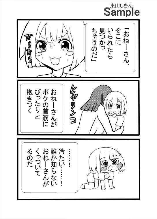 ヒヤリンコおねーさん