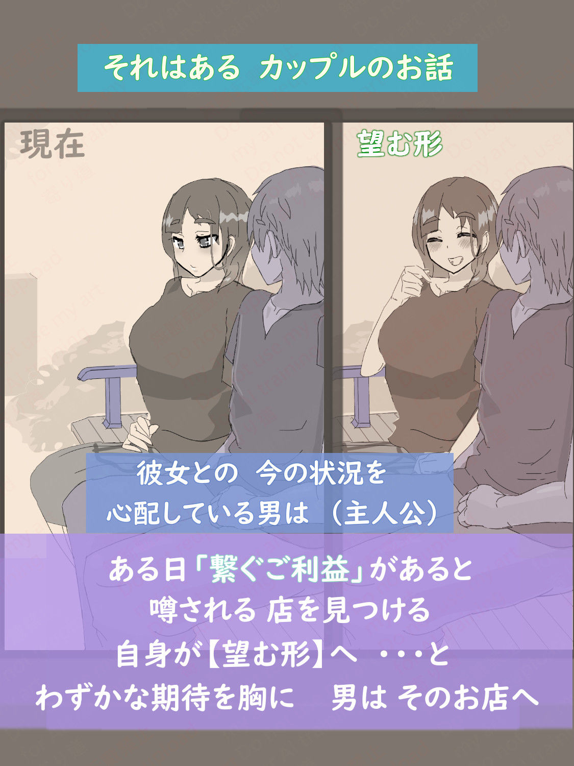 ネクストステージ 〜徐々に変わっていくカップル〜