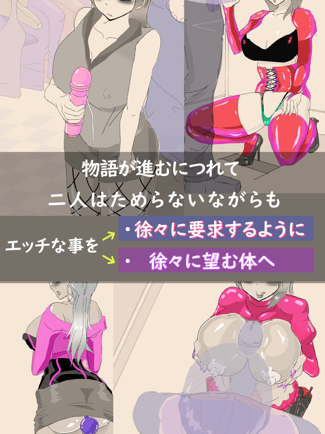 ネクストステージ 〜徐々に変わっていくカップル〜