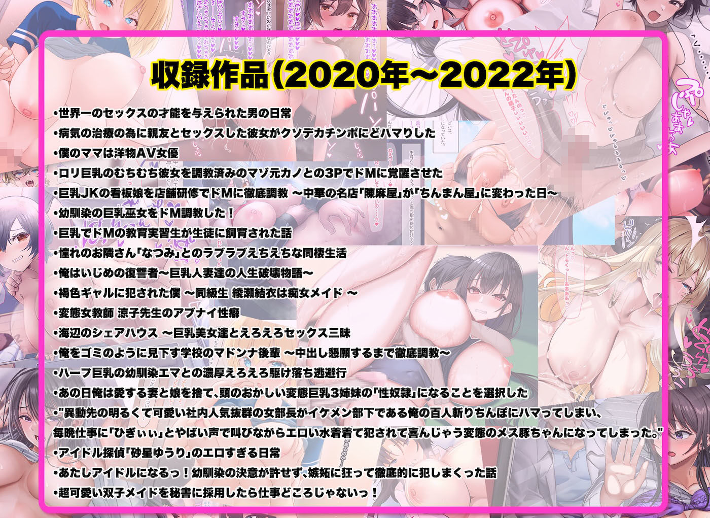 なのはなジャム大全〜100作品コンプリート〜