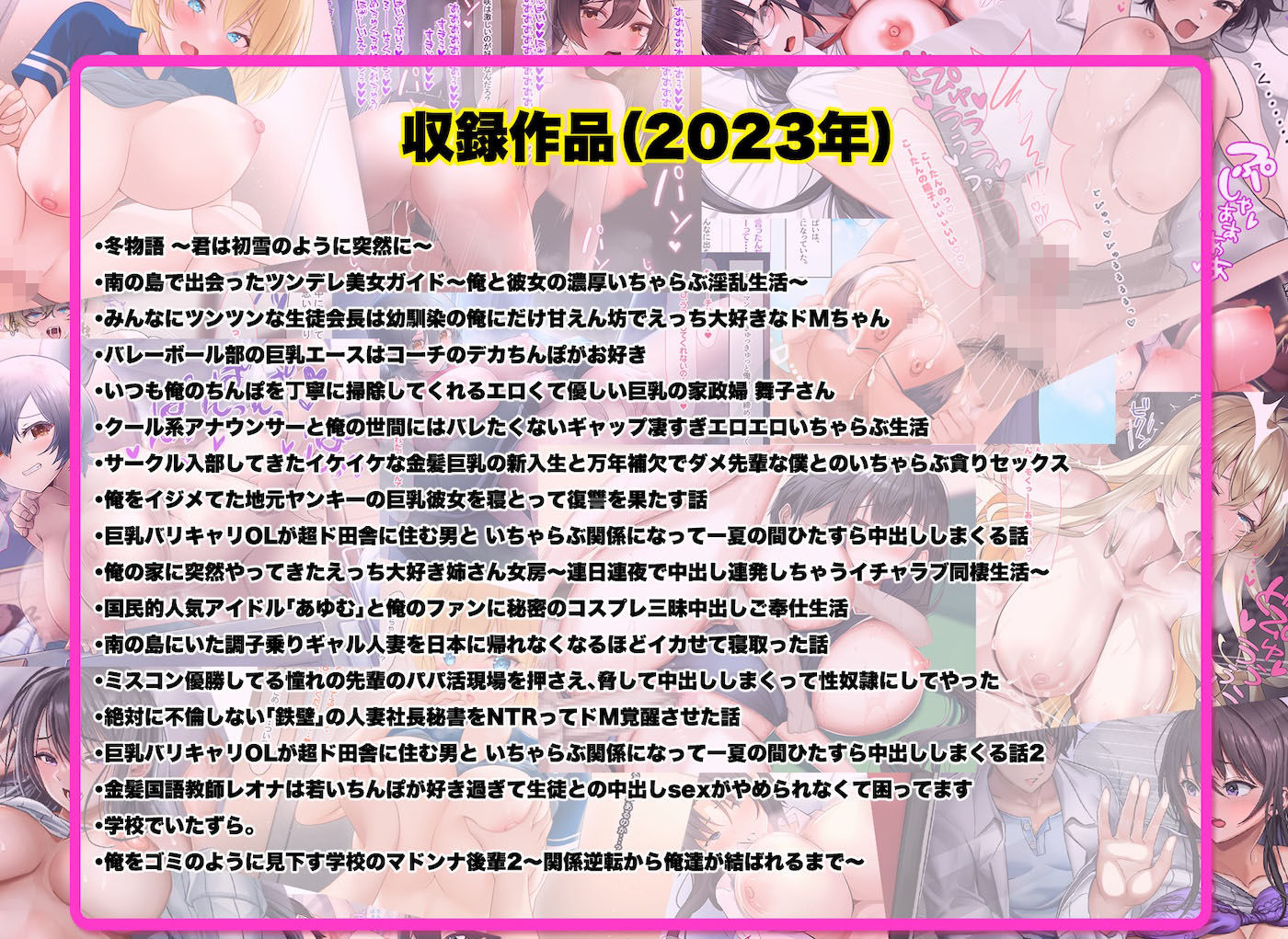 なのはなジャム大全〜100作品コンプリート〜