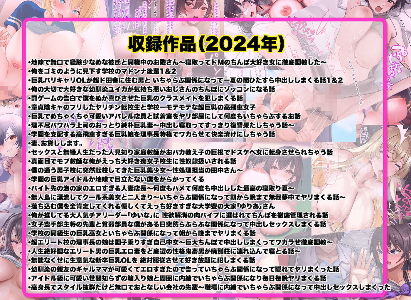 なのはなジャム大全〜100作品コンプリート〜
