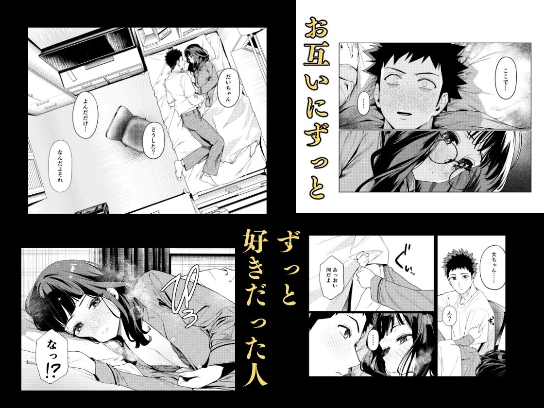 先輩、今日泊まってもいいよね？3