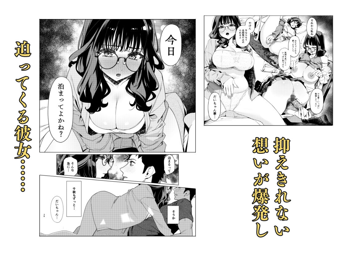 先輩、今日泊まってもいいよね？3