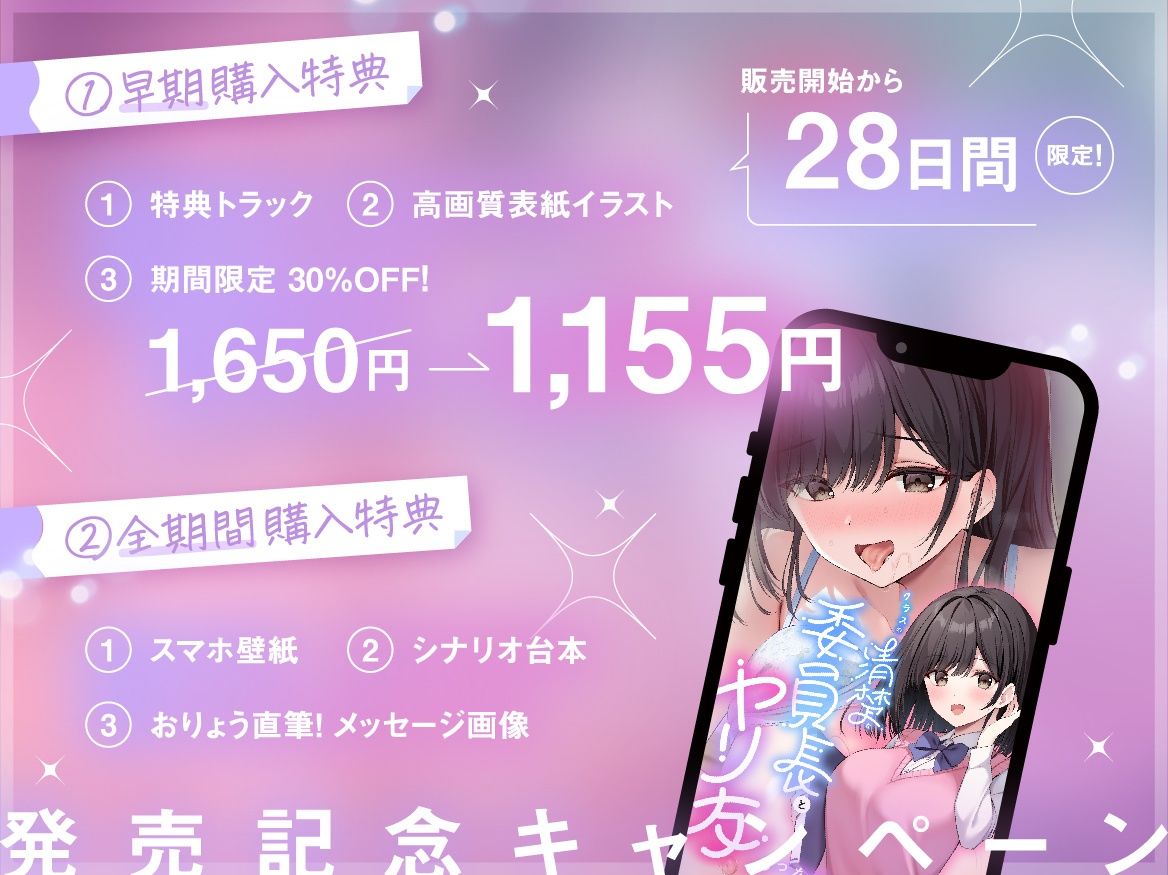 クラスの清楚な委員長とヤリ友になった話 ASMR
