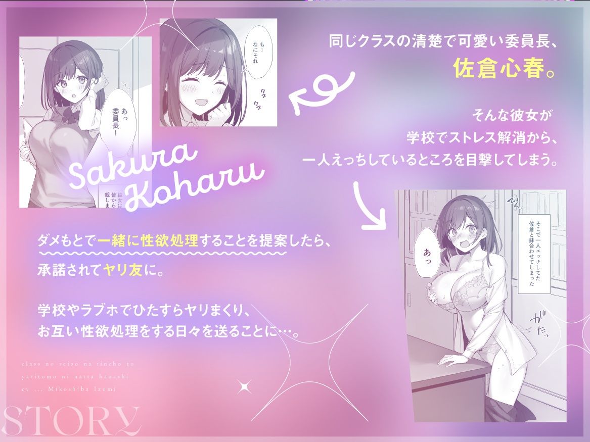 クラスの清楚な委員長とヤリ友になった話 ASMR