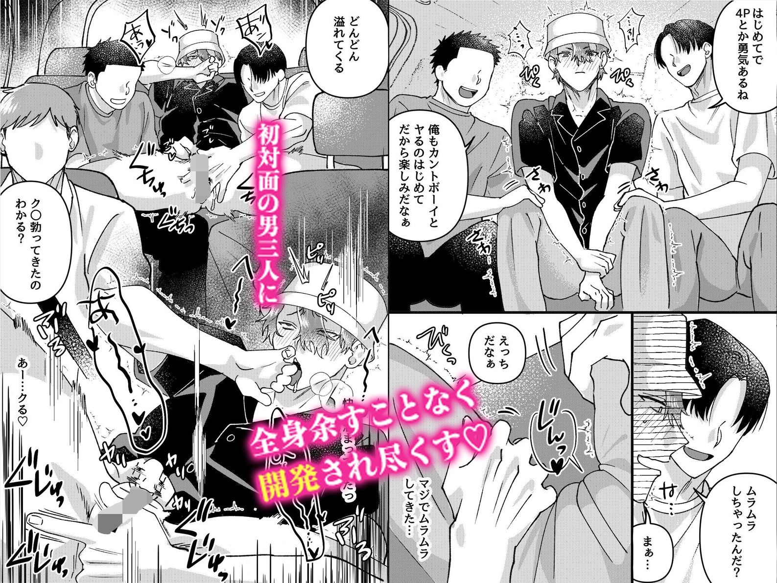 効果一日のカントボーイ化薬を好奇心で飲んだらソコだけ女の子になって、初対面の男三人にヤリ部屋で全穴同時に開発された