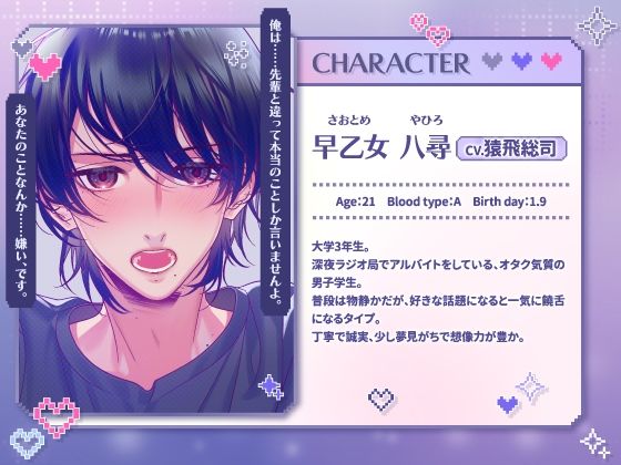 【CV.猿飛総司】ドウテイカレシ ― 声で触れる夜 ―