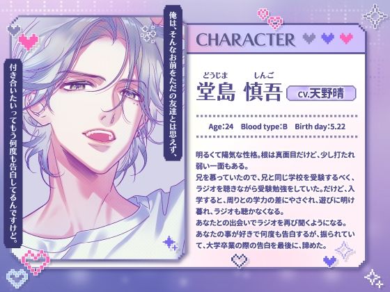 【CV.天野晴】《セカンド》ドウテイカレシ ― 恋を叶えた夜 ―